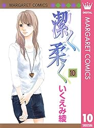【いくえみ綾漫画✨】36冊/潔く柔く/彼の手も声も/私がいてもいなくても他 潔く柔く 11／いくえみ綾 | 集英社 ― SHUEISHA ―